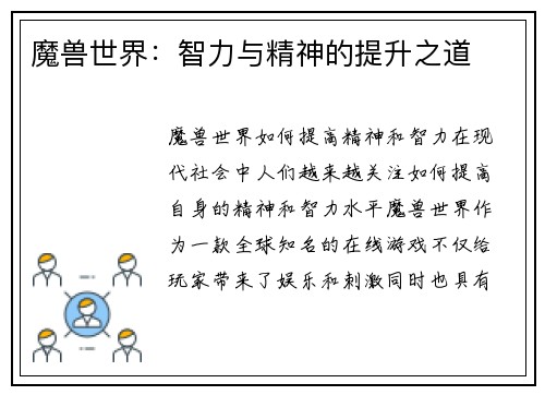 魔兽世界：智力与精神的提升之道